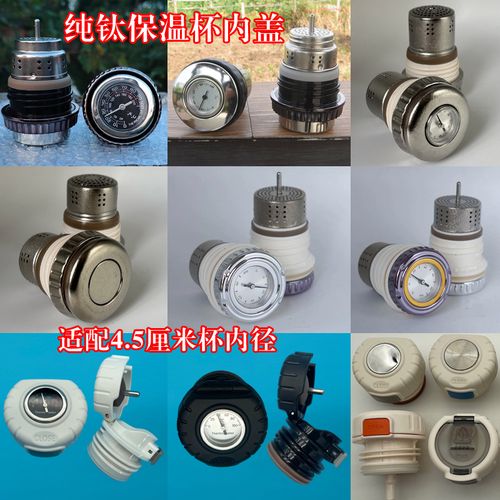 纯钛保温杯内盖机械温显水杯配件 磁吸按压防漏盖子的通用设计与应用