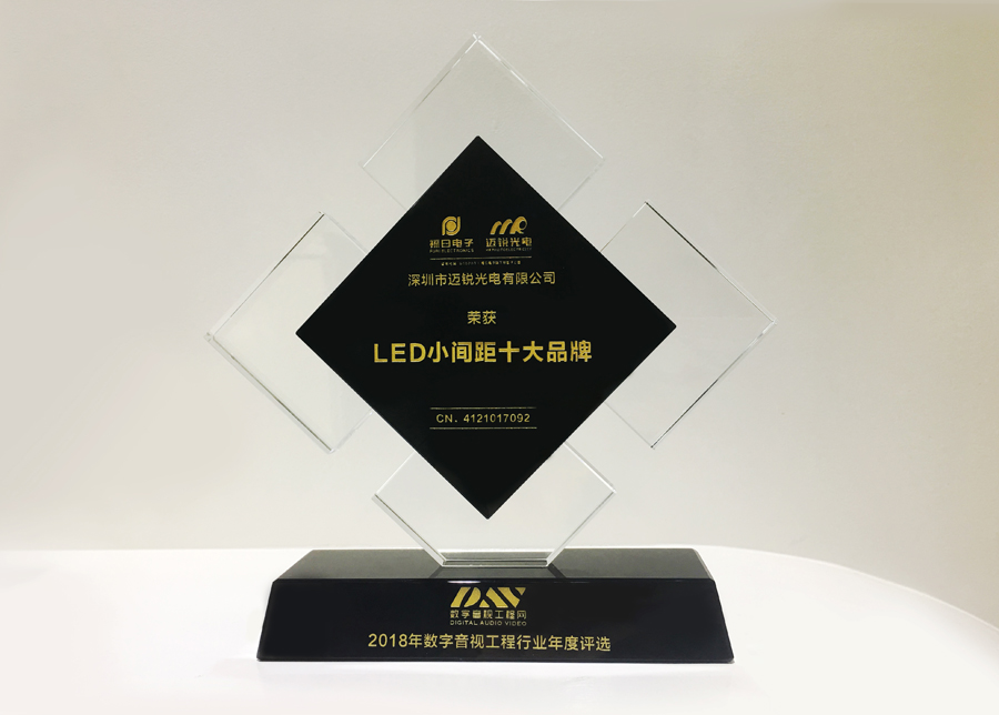 BB贝博光电获斩2018年数字音频工程行业年度评选“LED小间距十大品牌”奖.jpg