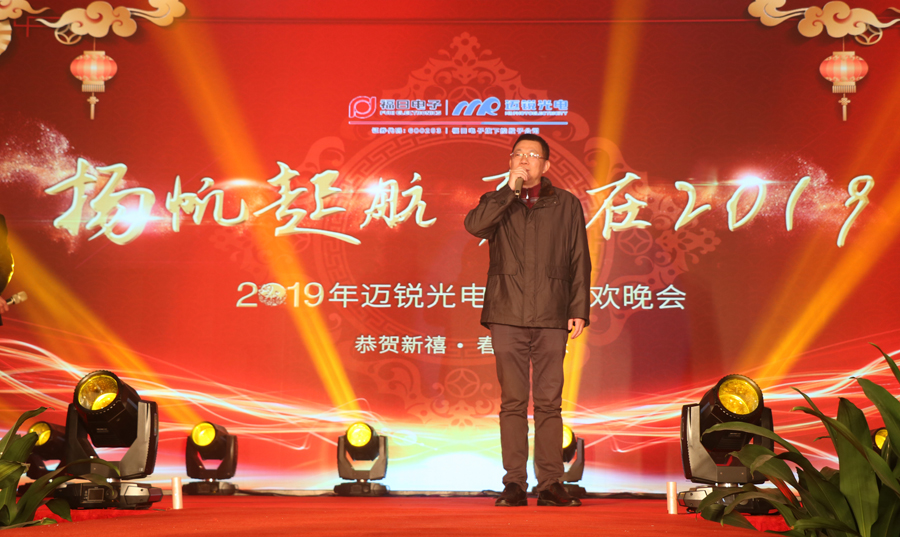 BB贝博光电2019年联欢晚会许董致辞.jpg