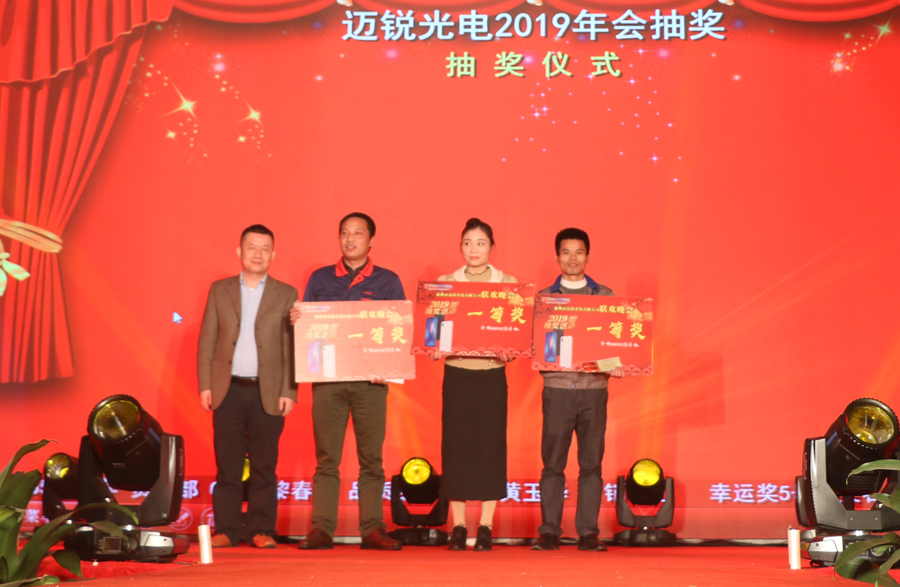 BB贝博光电2019年联欢晚会\抽奖.jpg