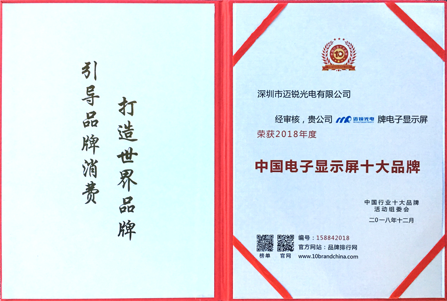 BB贝博光电喜获“中国电子显示屏十大品牌”奖.jpg